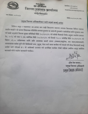कर्फ्यू_आदेश_2082.5.25(2).jpg