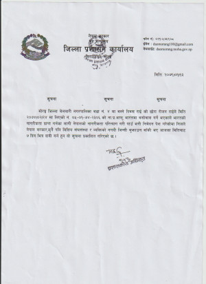 नागरिकता_परित्याग_सूचना_(रोजन_राई).jpg