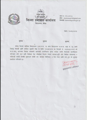 नागरिकता_परित्याग_सूचना_(संगीता_कुमारी_सिंह_विराटनगर_१५).jpg