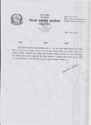 नागरिकता_परित्याग_सूचना_(सपना_सिंह_विराटनगर_२).jpg