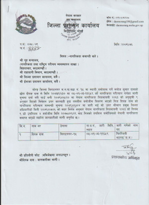 नागरिकता_समाप्ति_(दिपक_दास).jpg