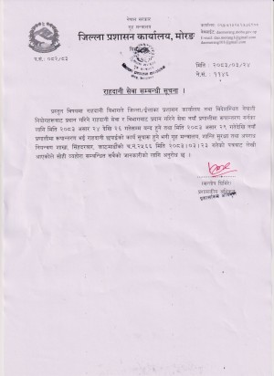 राहदानी_सेवा_सम्बन्धी_सूचना_2083.03.24(1).jpg