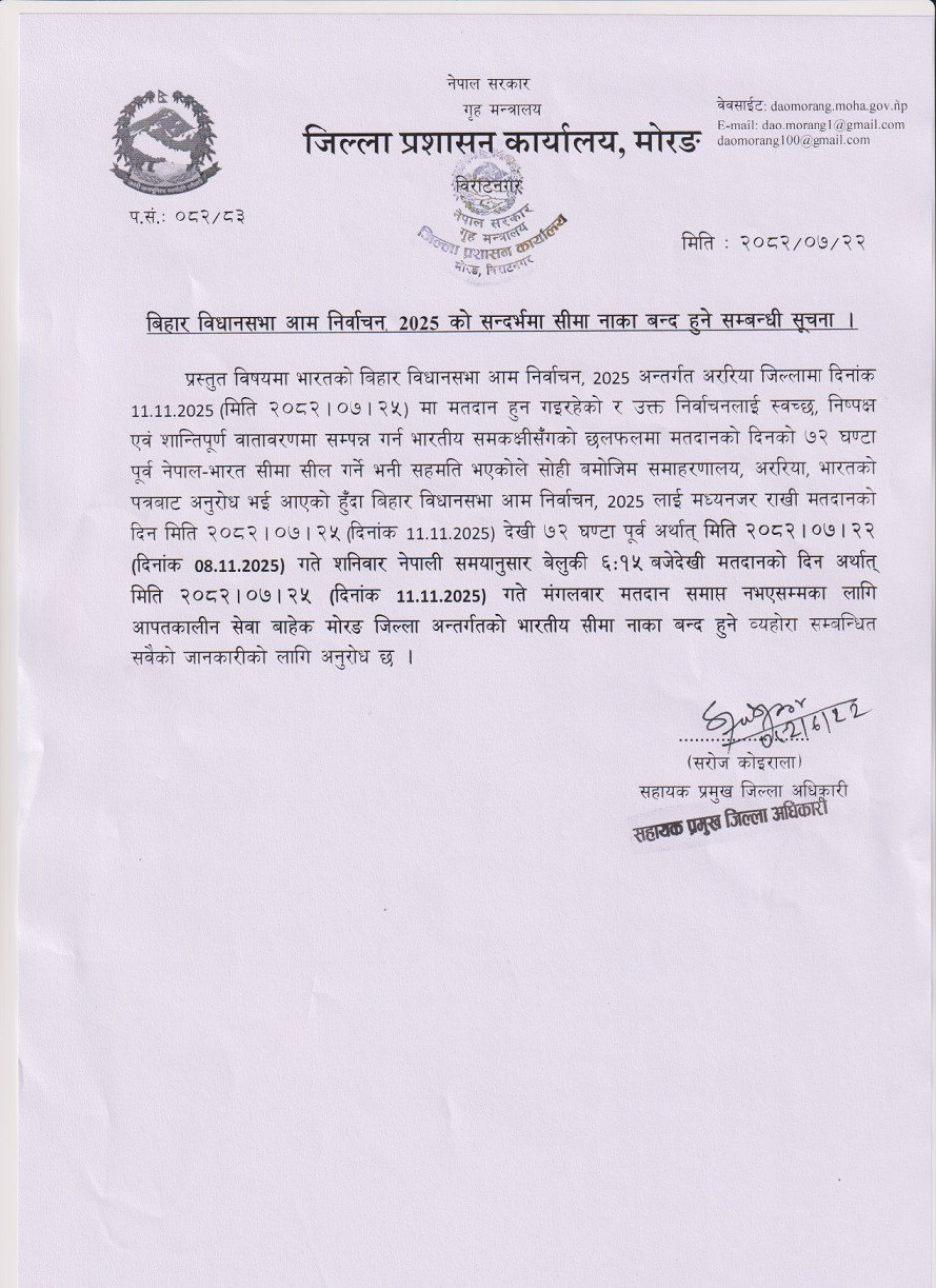 सूचना_बिहार_विधानसभा_आम_निर्वाचन_2025_को_सन्दर्भमा_सीमा_नाका_बन्द_हुने_बारे.jpg