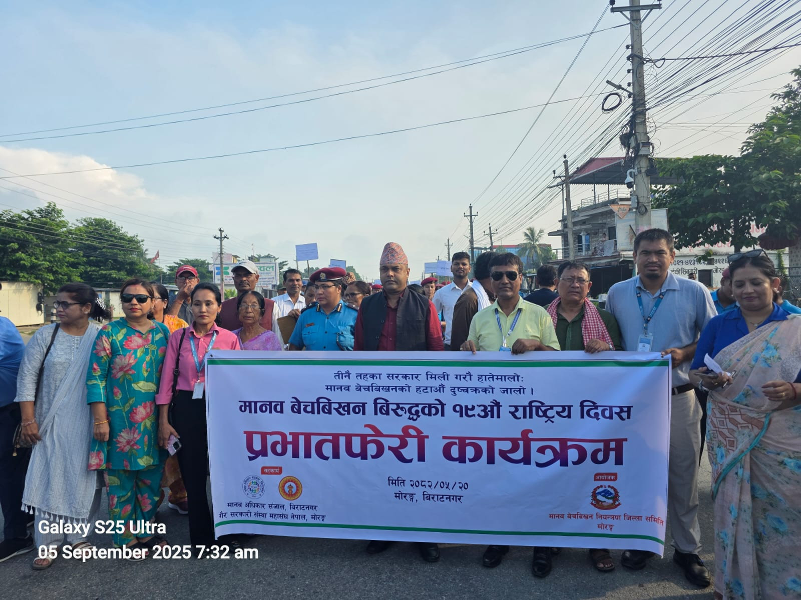 मानव बेचबिखन बिरुद्धको १९ औं राष्ट्रिय दिवसको अवसरमा प्रभातफेरी (२०८२।०५।२०)